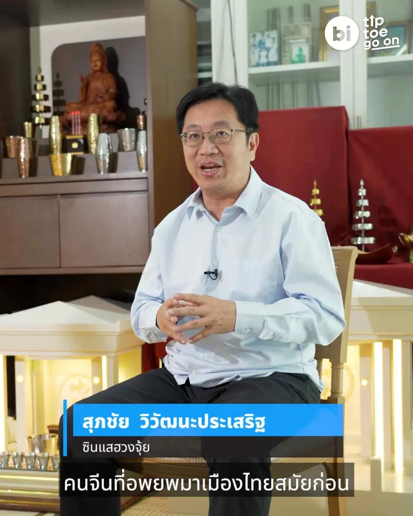 อาจารย์สุภชัย วิวัฒนะประเสริฐ ผู้ก่อตั้ง Fengshui Balance